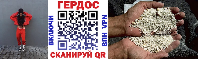 Героин хмурый Гусиноозёрск